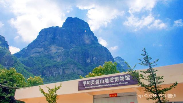 Pinghe Lingtong Shan Dizhi Museum