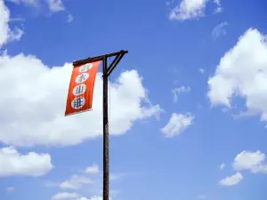 泰顺县泗水山庄