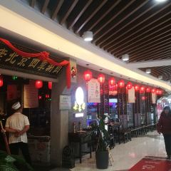 燊来聚老北京四季涮肉(谷德广场店) User Photo