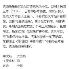 老王烫面角(加油站店) User Photo