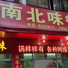 南北味餐馆(霞兴北路店) User Photo