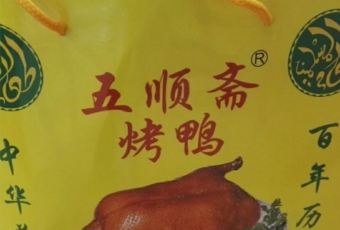Wu Shun Zhai Halal Roast Duck ( Wen Hua Road Fen Dian) User Photo