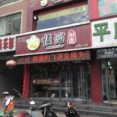 Shunliuxue Noodles (pingyao) User Photo