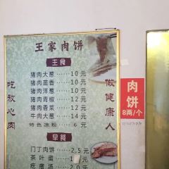王家肉饼 ảnh của người dùng
