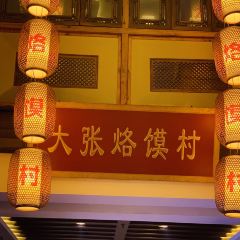 Dazhang (Sanhuan South Road) User Photo