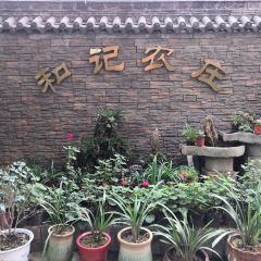 和记农庄(女皇路店) User Photo