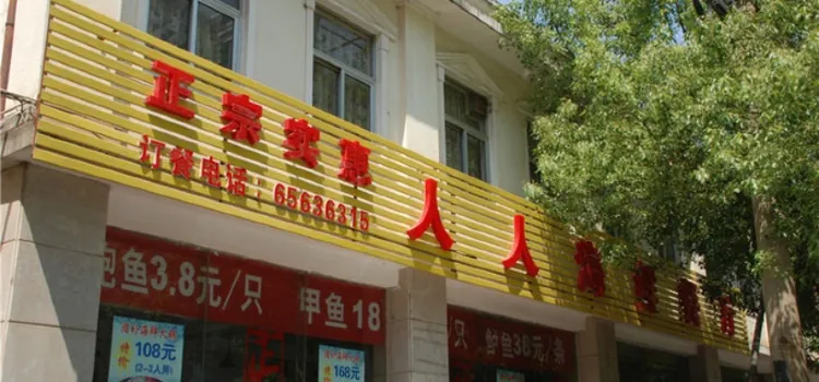 Renren Seafood Restaurant