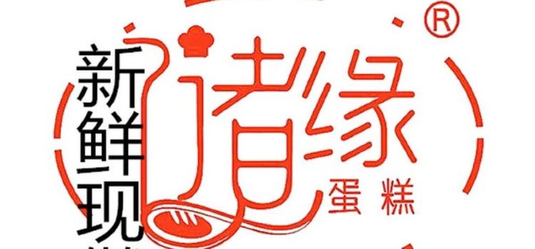 好又来手感烘焙(凤鸣店)