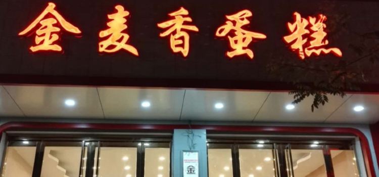 JIN MAI XIANG DAN GAO