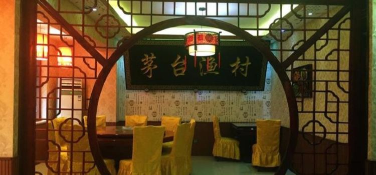 石锅鱼府(二分店)