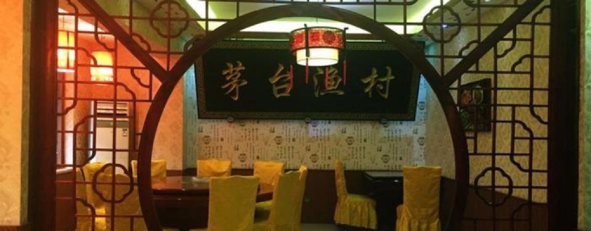 石锅鱼府(二分店)