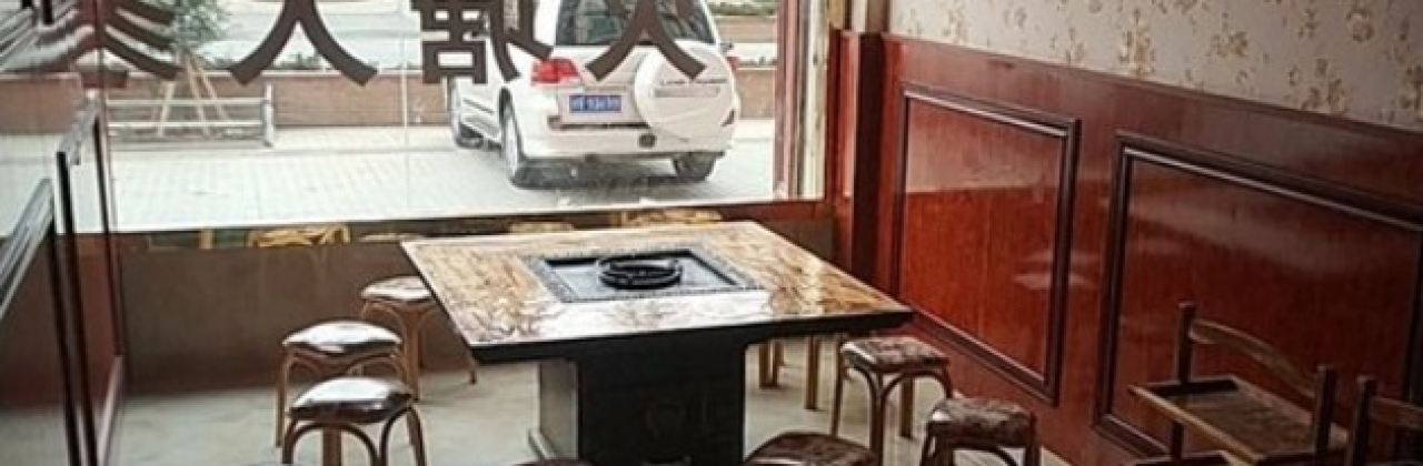 云丽红火塘腊排骨店