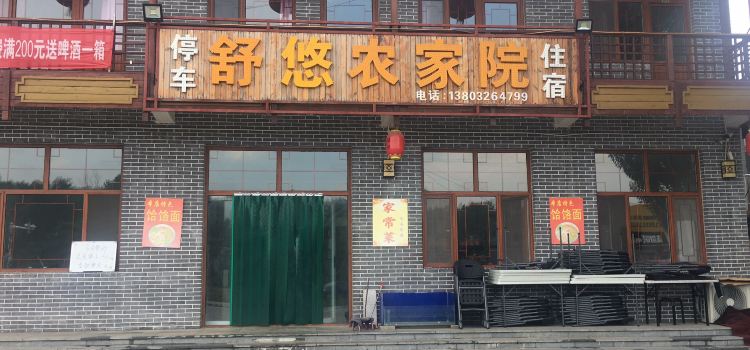 Laiyuanshuyounongjiayuan