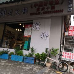 擂神老火锅(回龙湾店) User Photo