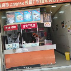 正新汉堡(乐平店) 여행 사진
