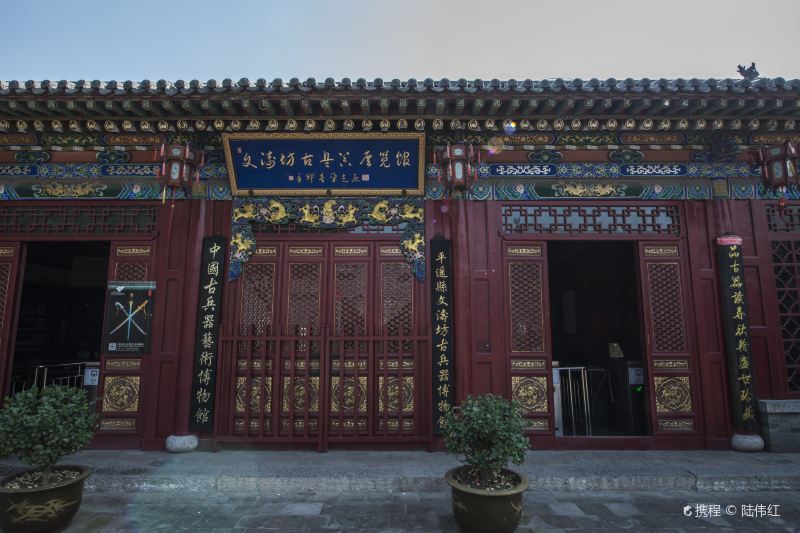 Wentaofang Gubingqi Museum