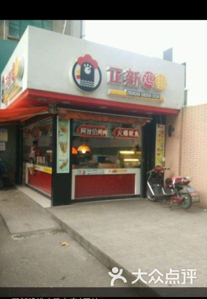 正新鸡排·炸鸡烧烤(尚宁店)
