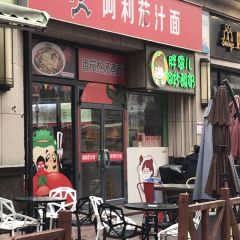 Alijiazhi Noodles (manhadunshangyeguangchang) User Photo