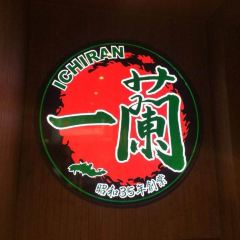 一蘭（名古屋榮店）用戶圖片
