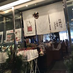 Yabaton Yabacho Flagship Shop 여행 사진