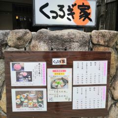 Kutsurogiya 여행 사진