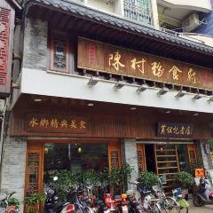 黄但记·顺德老字号·中华餐饮名店(陈村店) User Photo