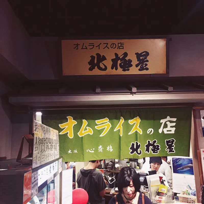 Hokkyokusei - Shinsaibashi Main Shop (America Mura, Osaka