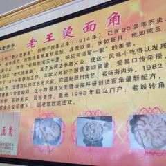 老王烫面角(北京路店) User Photo