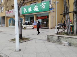 亿旺超市