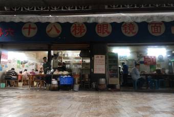 蔣六十八梯眼鏡面（渝中店）用戶圖片