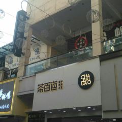 茶百道(万达广场店) User Photo