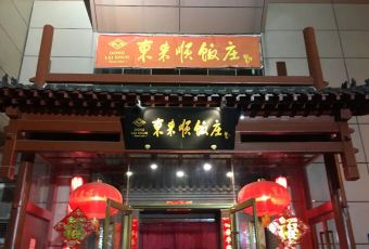 DONG LAI SHUN User Photo