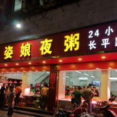 长平老姿娘夜粥 User Photo