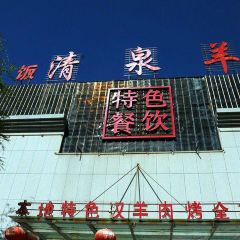 Qingquanyang Restaurant (yingbinhu) User Photo
