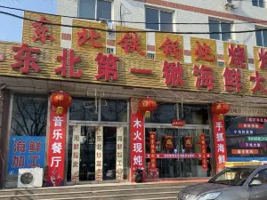 东北铁锅炖