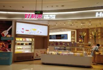 好利来(让胡路万达店) user photo