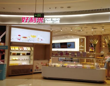 好利来(让胡路万达店)