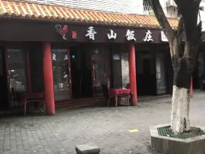 香山饭庄