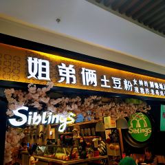 姐弟俩土豆粉(维多利店) 여행 사진