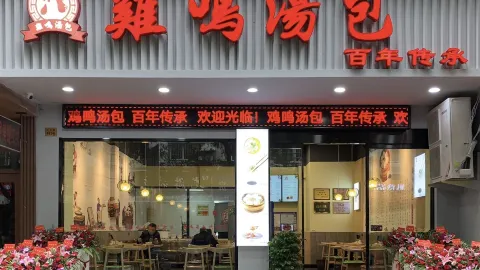 莲包包汤包 in หลี่ซุ่ย