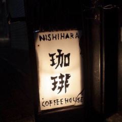 Nishihara Coffee shop Sakae User Photo