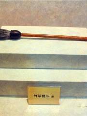 Linquan Brush Museum