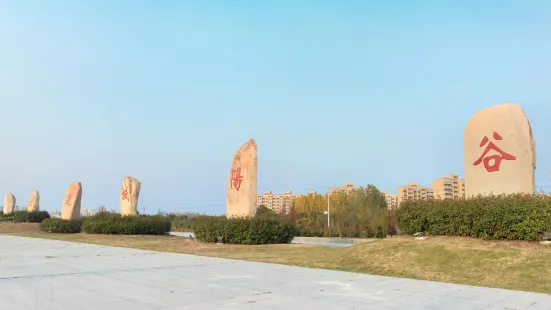 Guyangcheng Ruins Park