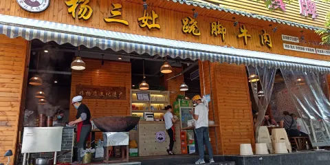 楊三孃蹺腳牛肉(西外棕櫚島店)