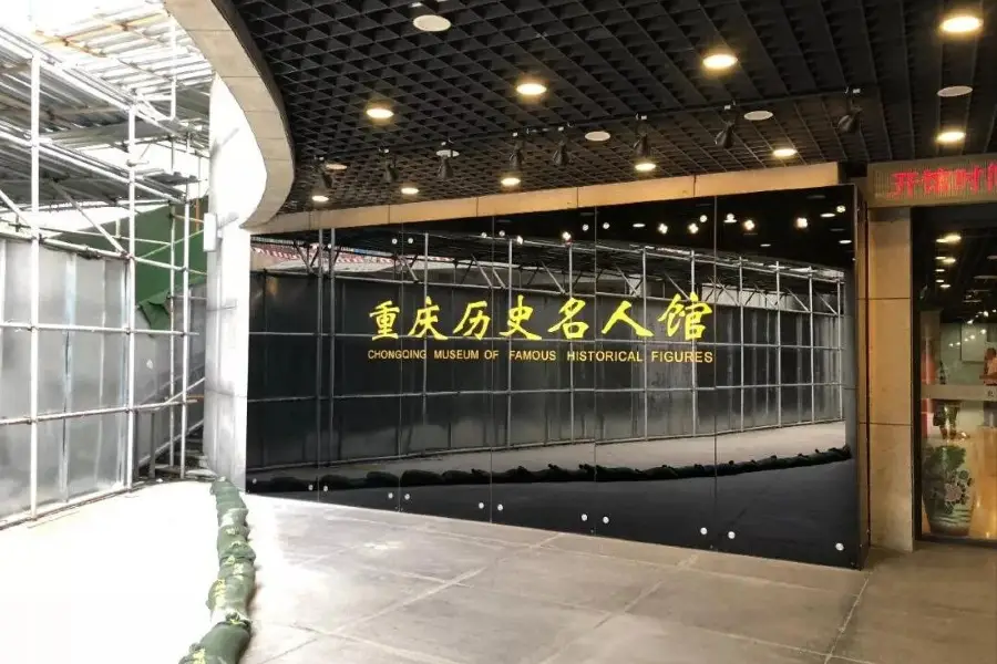 The Museum of Chongqing Historical Celebrities
