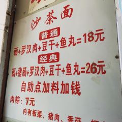 Yuehua Sate Noodles User Photo