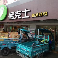 德克士(五泉山店) User Photo