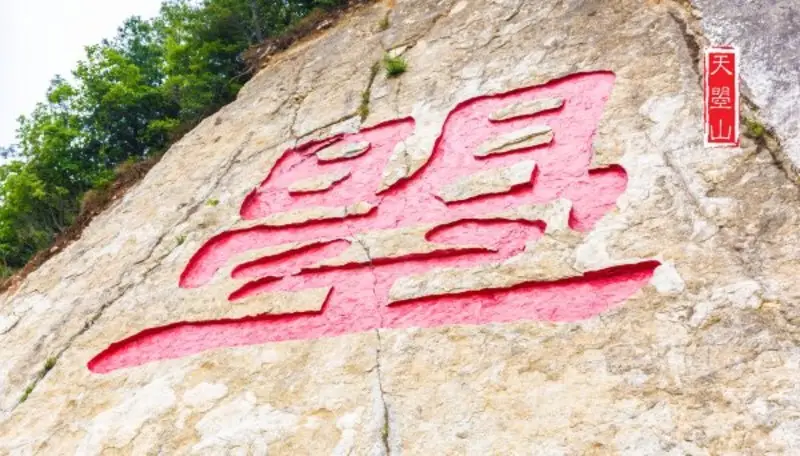 The Tianzhao Mountain scenic spot