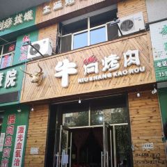 Niushang Barbecue User Photo