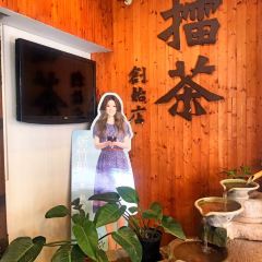 三十九號北埔擂茶 여행 사진